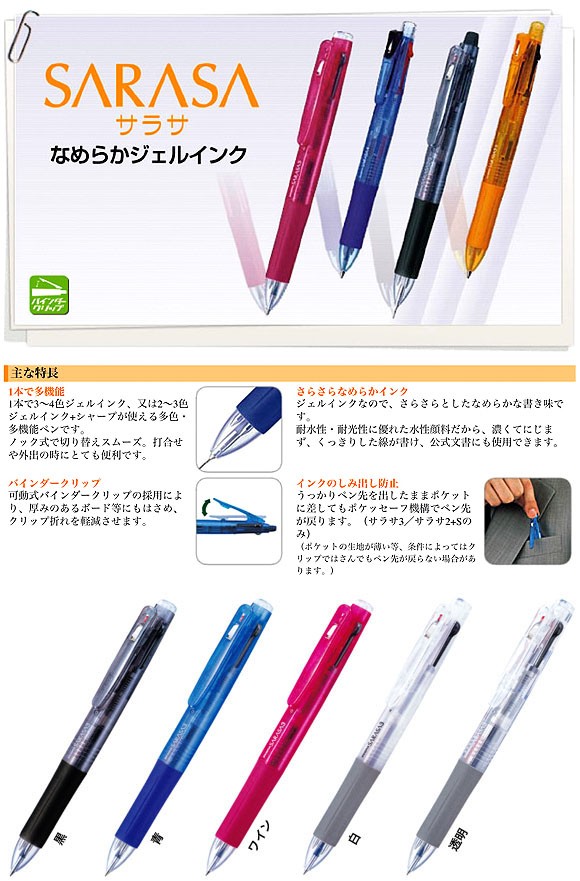 品質検査済 サラサ サラサ3 ジェルインキ3色ボールペン J3J2｜zebra 20本 財布・ケース・小物入れ