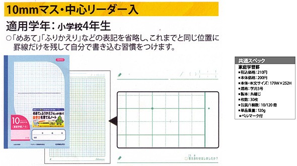 KYOKUTO 家庭学習ノート 方眼罫10mmマス・中心リーダー入 B5サイズ