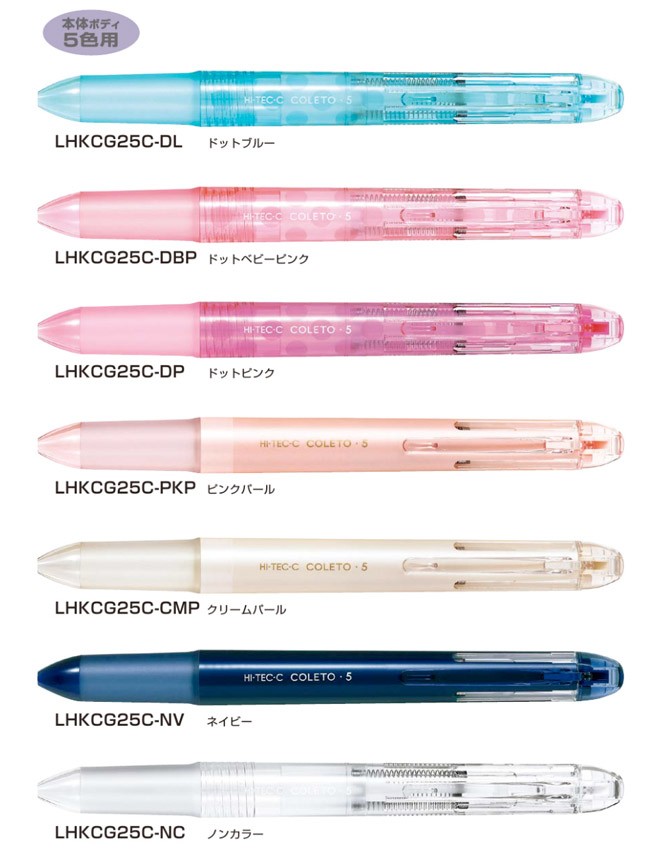 ハイテックCコレト ハイテックCコレト 本体ボディ 5色用 LHKCG25C