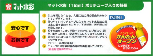 サクラクレパスマット水彩絵の具