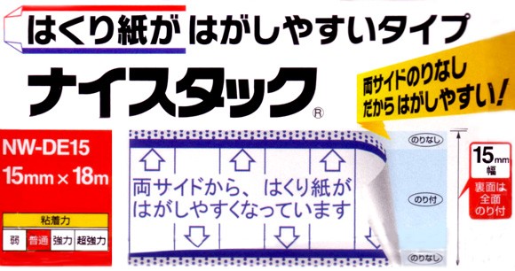 ナイスタック両面テープ剥離紙がはがしやすいタイプ 幅15mm NW-DE15