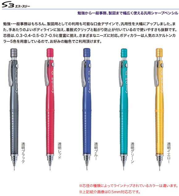 PILOT（パイロット） エススリー 0.7mm対応 HPS-30R 製図用シャープ
