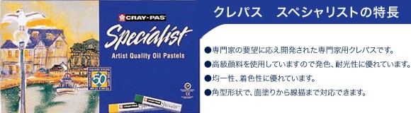 サクラクレパス クレパススペシャリスト50色セット ESP-60 専門家用