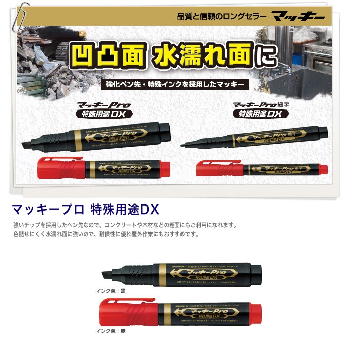 ZEBRA マッキープロ 特殊用途DX YYS10｜zebra ※8本までネコポス