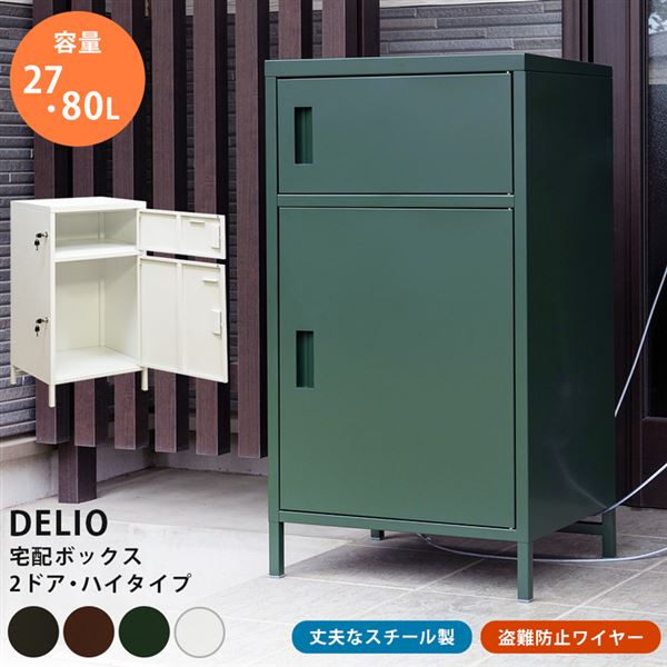 DELIO 宅配ボックス大容量1ドア BK BR GN WH - ケース