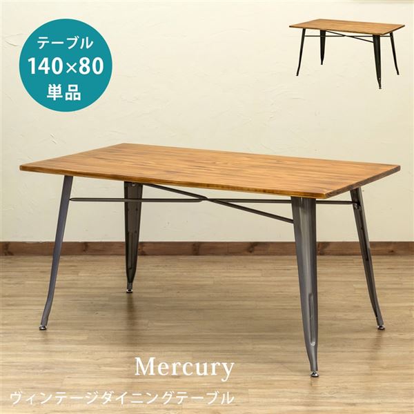 Mercury ヴィンテージダイニングテーブル 140×80 BK/SV ［ ブラック