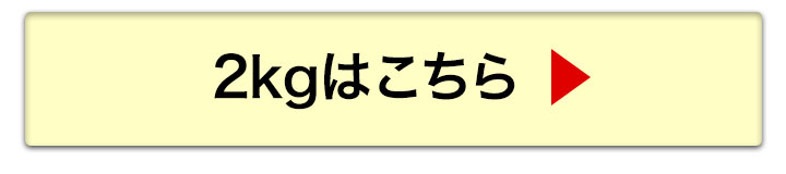 2kgへ