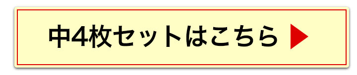 中4へ