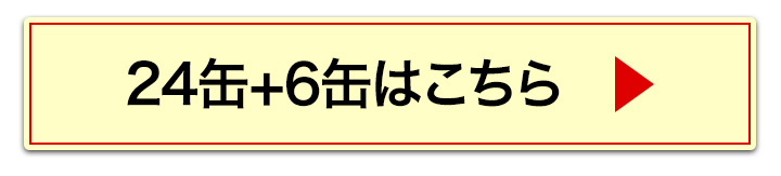 48缶へ