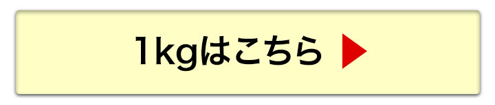 1kgへ