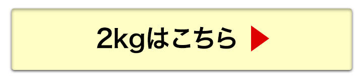 2kgへ