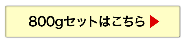 800gへ