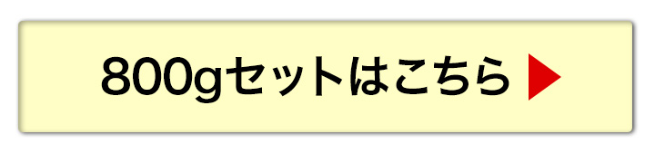 800gへ