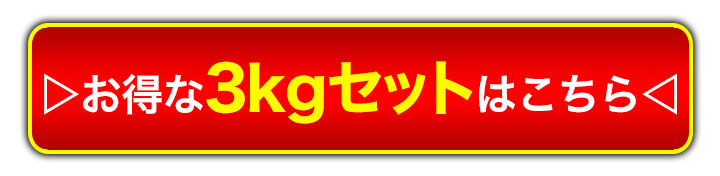3kgへ