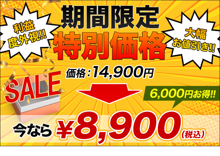 セール切り替え画像