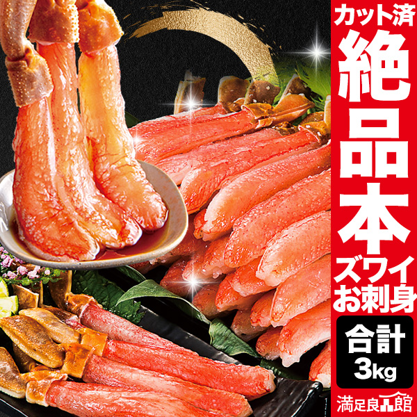 お値引きクーポン配布中 約144〜180本 1kg 3kg 本ズワイガニ太脚剥き身 生ズワイガニ ずわいがに生 生ズワイポーション カニお刺身 生ズワイ送料無料