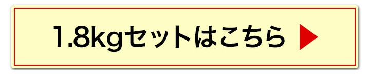 1.8kgへ