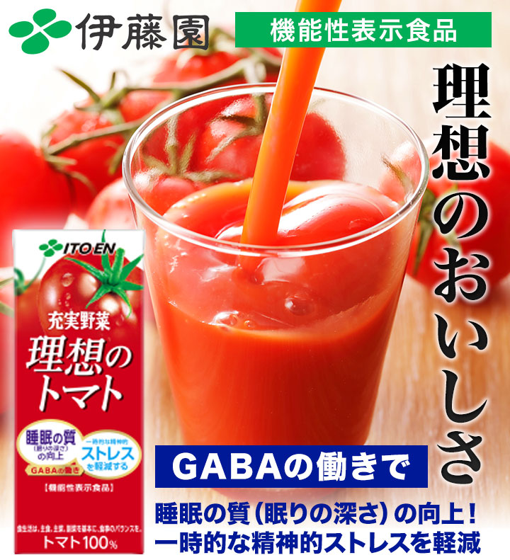 200ml 48本 充実野菜 理想のトマト 伊藤園 紙パック 特定表示食品