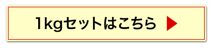 1kgへ