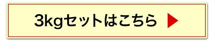 3kgへ