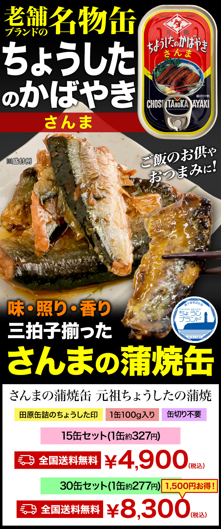 30缶セット さんまの蒲焼缶 缶切り不要 元祖ちょうしたの蒲焼 田原缶詰
