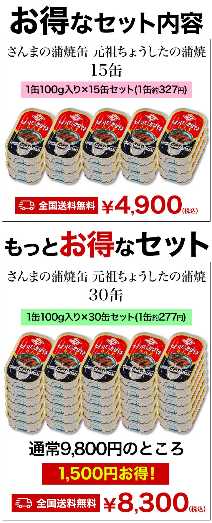 30缶セット さんまの蒲焼缶 缶切り不要 元祖ちょうしたの蒲焼 田原缶詰