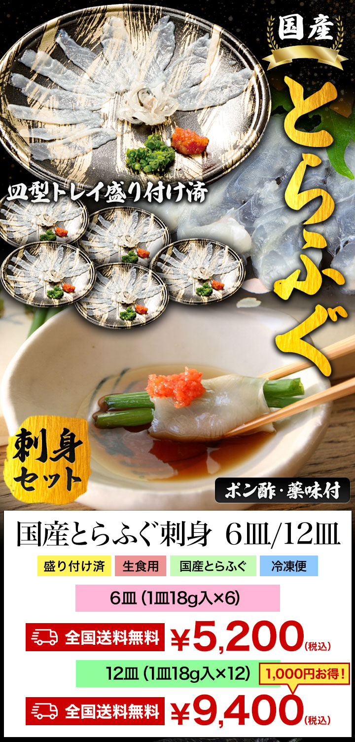 6皿 国産とらふぐ刺身 ふぐ フグ 河豚 刺身 生食 てっさ とらふぐ 下関