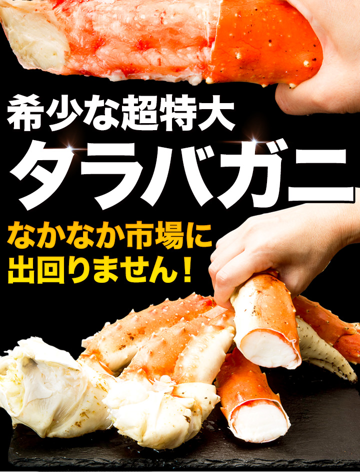 お値引きクーポン配布中 1肩 2kg 約9Lサイズ 超特大タラバガニ肩付き脚