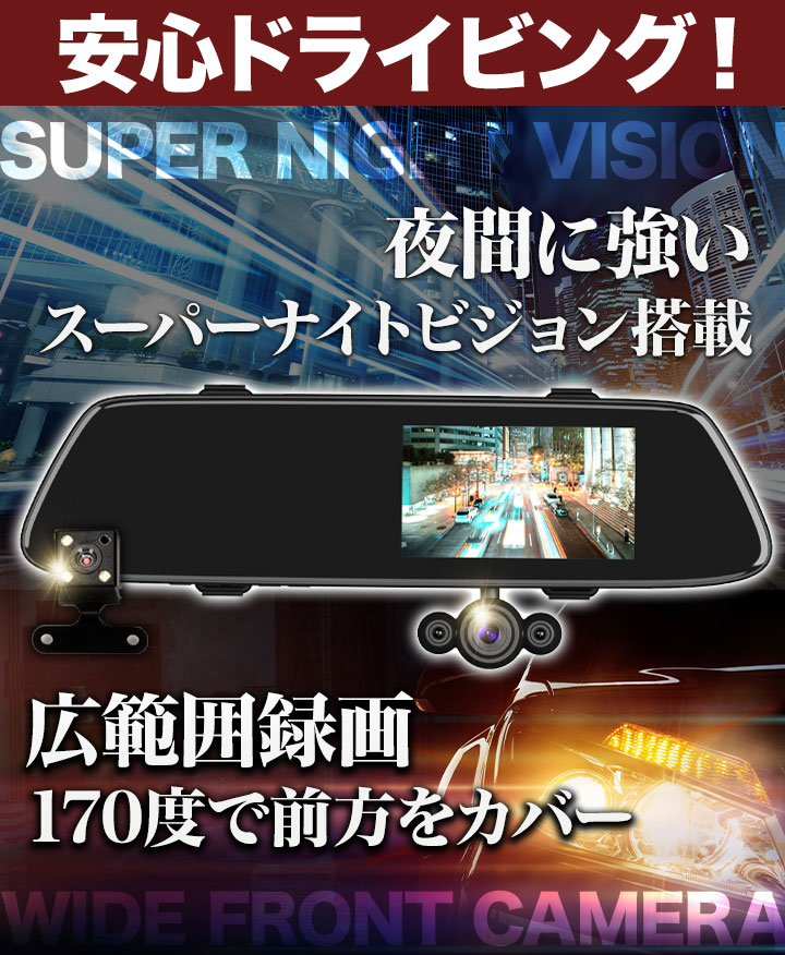 本体セットのみ 安心ドライビング! ミラー型3カメラドライブレコーダー