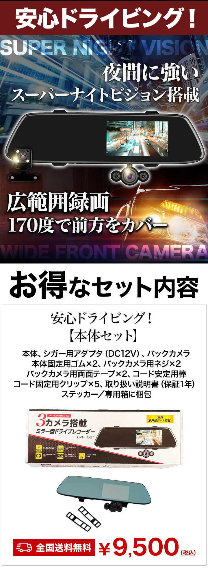 本体セットのみ 安心ドライビング! ミラー型3カメラドライブレコーダー