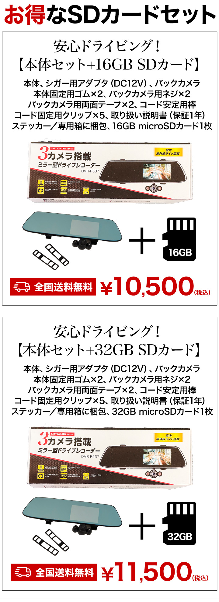 本体セット+32GBSDカード 安心ドライビング! ミラー型3カメラドライブ