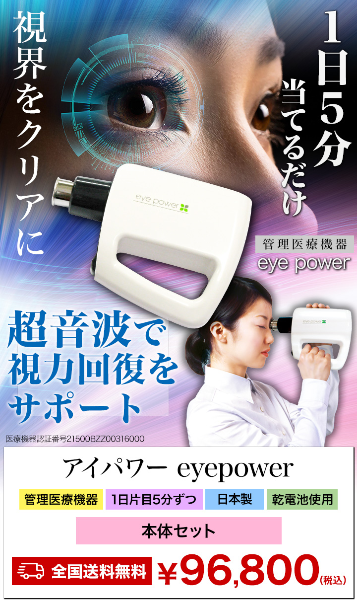 視力回復トレーニング機器 視力回復トレーニング機器について | 近視・遠視・乱視・弱視の