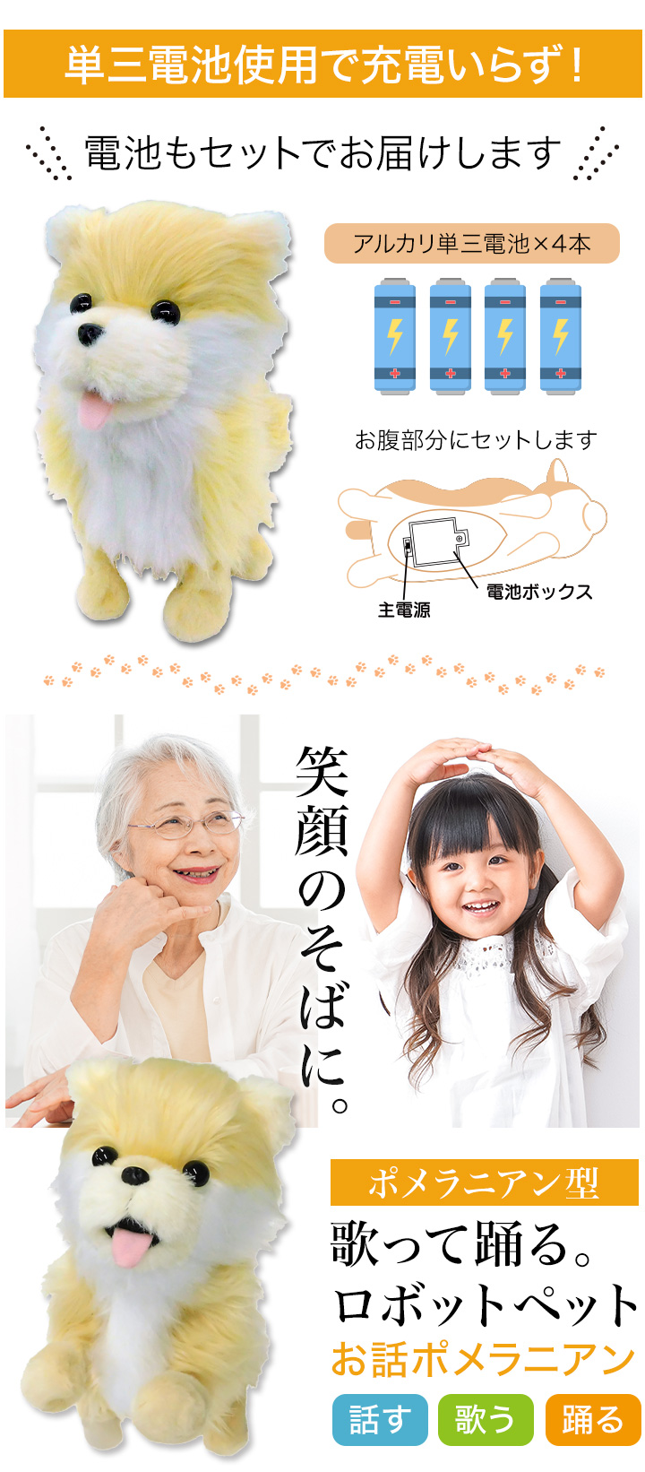 ロボットふわふわポメラニアン歌って踊れる ロボット ぬいぐるみ ポメ