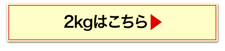 2.4kgへ
