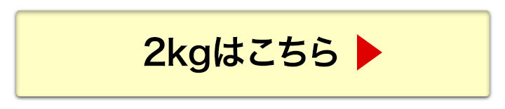 2kgへ