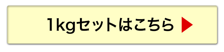 1kgへ