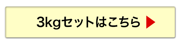 3kgへ