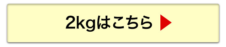 2kgへ