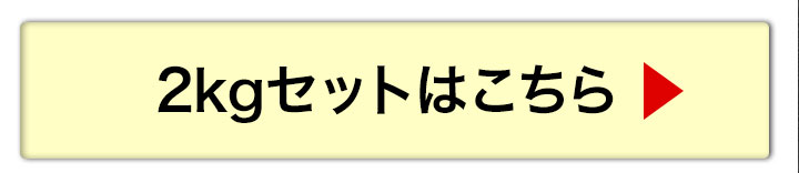 2kgへ
