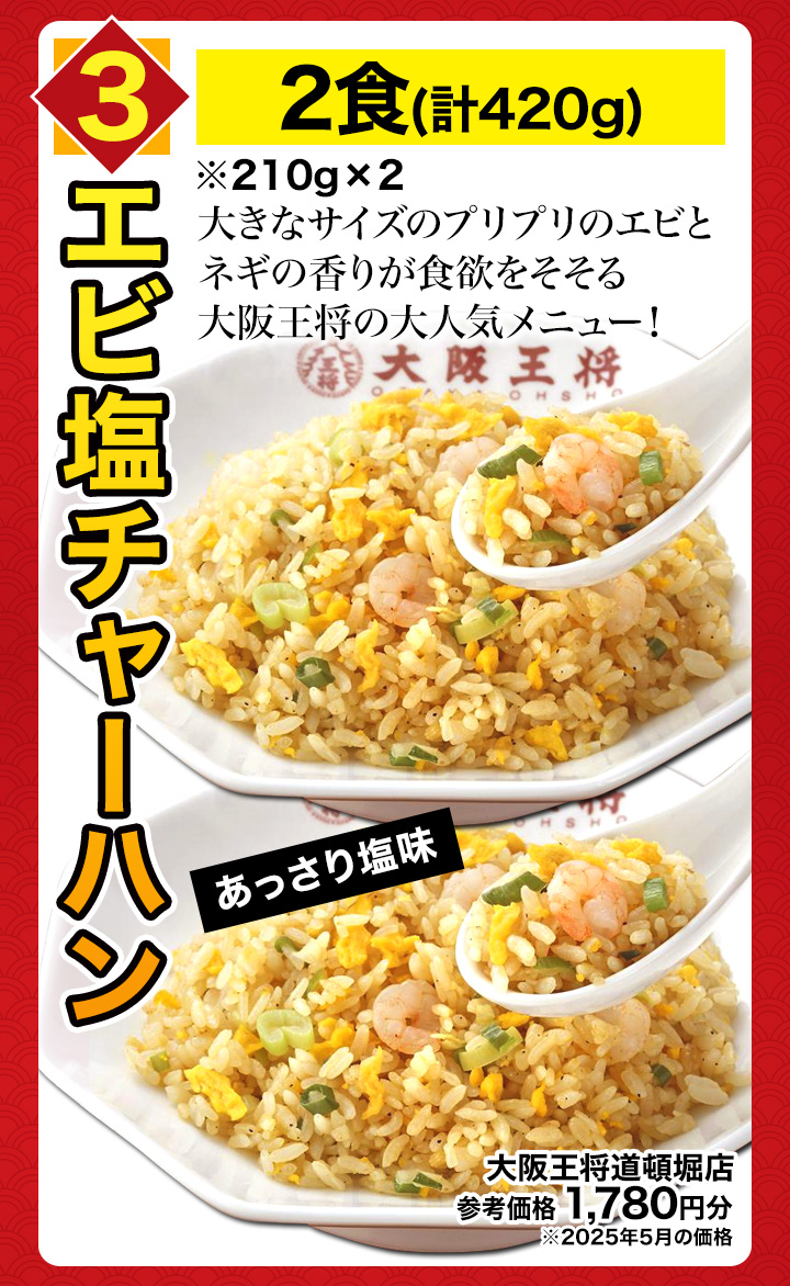 お値引きクーポン配布中 大阪王将6種得々セット 5kg超 天津飯 唐