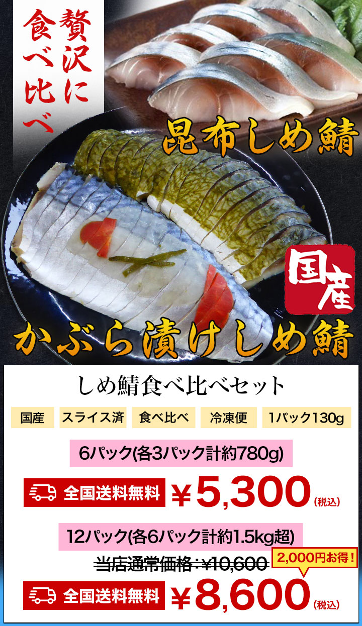 シメサバ定食ページ 国産 しめ鯖 炙り 3枚セット レア仕立て / シメ鯖 サバ (贈り物