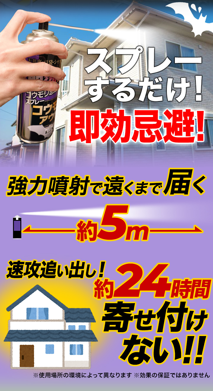 2本 コウモリアウトEX スプレータイプ コウモリ 蝙蝠 こうもり 予防