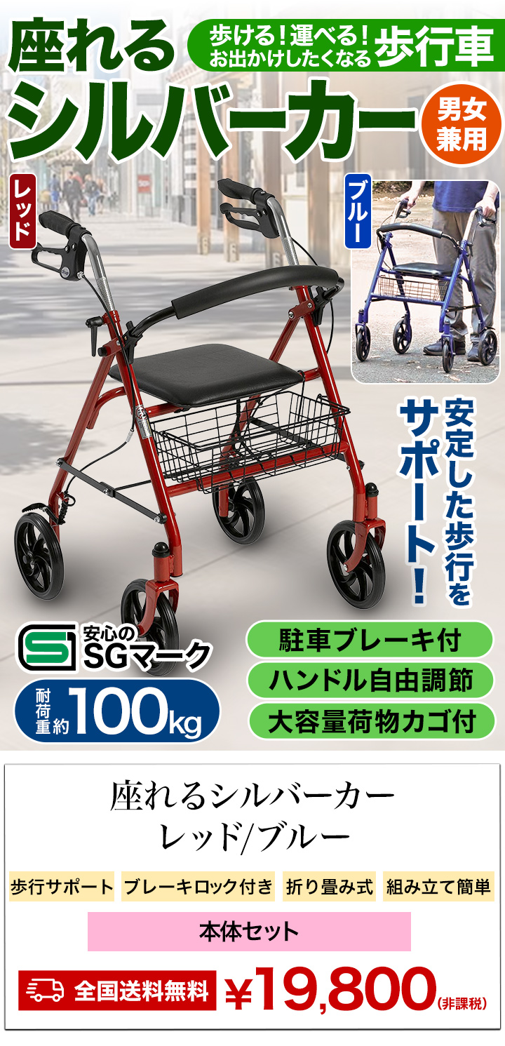 お値引きクーポン配布中 レッド/ブルー 座れるシルバーカー 歩行車