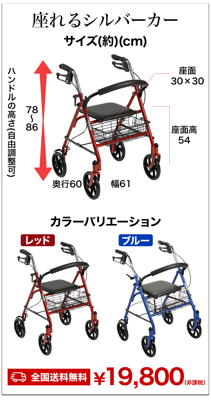 お値引きクーポン配布中 レッド/ブルー 座れるシルバーカー 歩行車