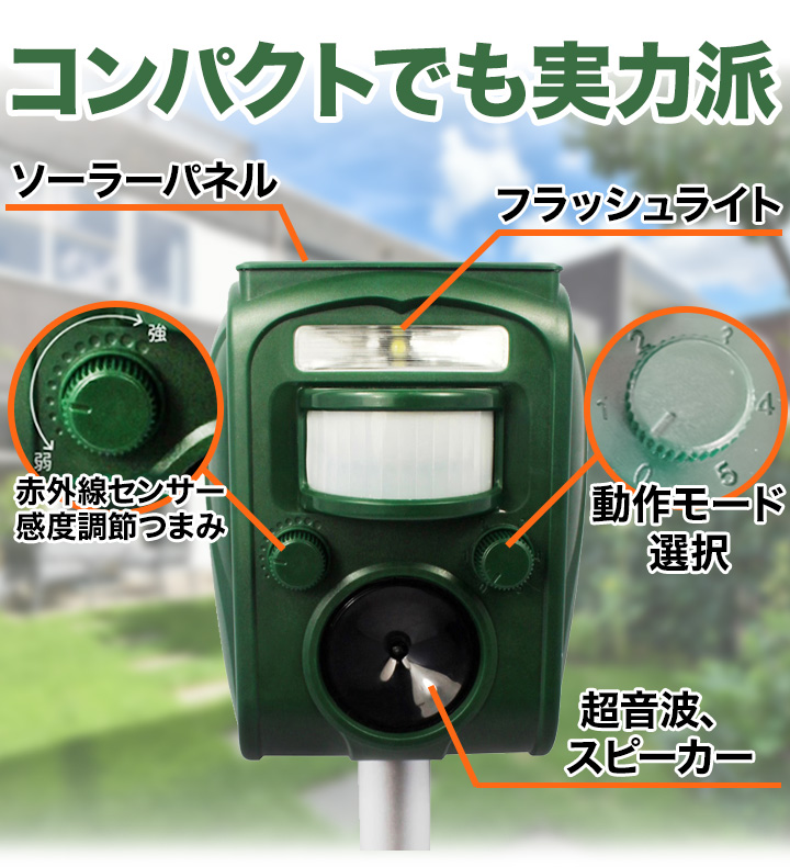 2台 ソーラー充電式害獣撃退器 害獣 害鳥 赤外線センサー 温感センサー