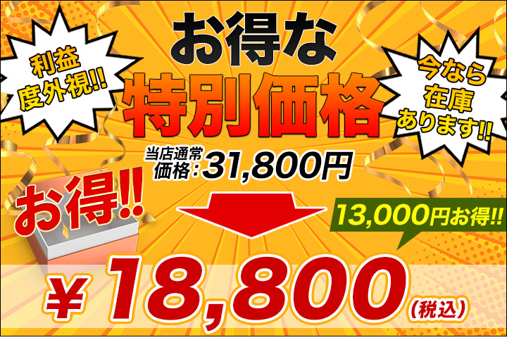 ズバリ価格
