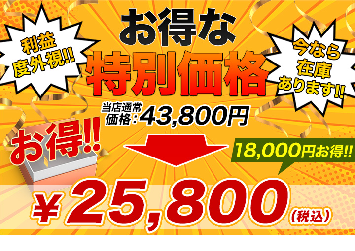 ズバリ価格