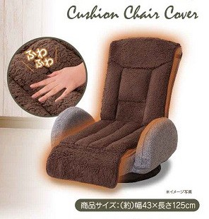 椅子カバー 低反発あったかクッションチェアカバー ベージュ ソファ シートカバー |  | 02