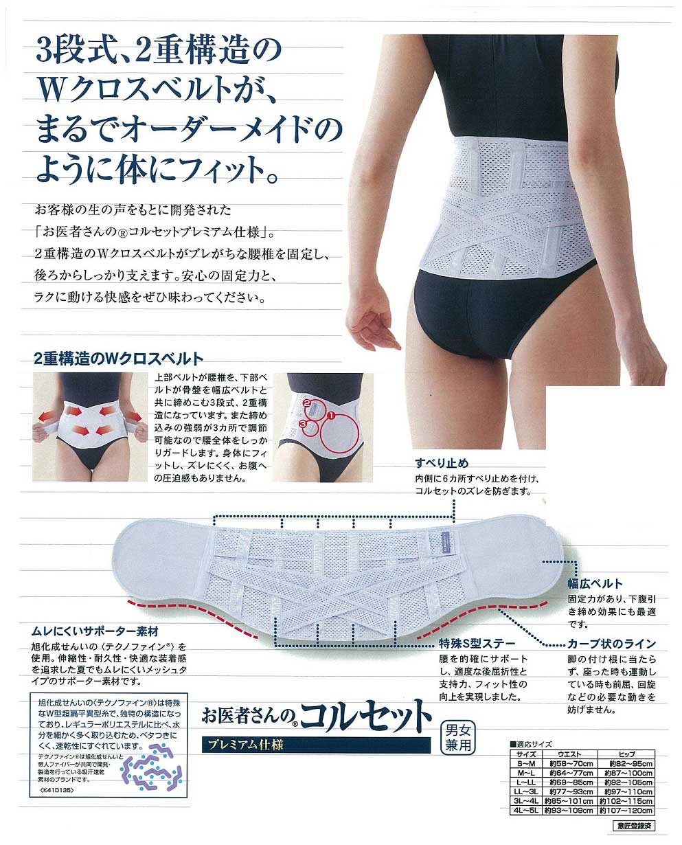 コルセット お医者さんの プレミアム L-LL サポーター 腰 : エム
