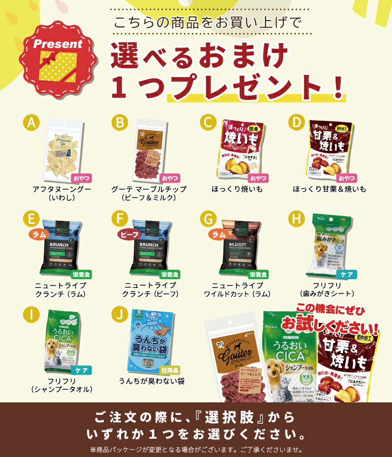 選べるおまけ